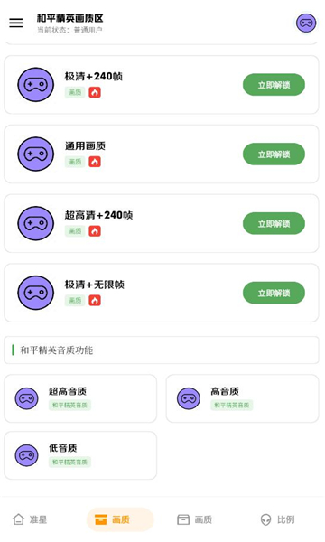 极致画质助手 120帧手机软件app截图