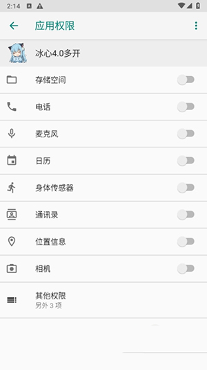 冰心框架 4.2版本2026手机软件app截图
