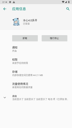 冰心框架 4.2正式版手机软件app截图