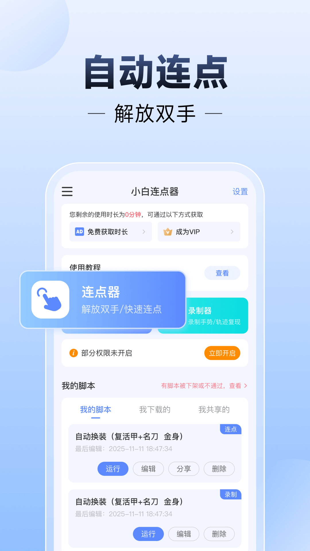 小白连点器手机软件app截图