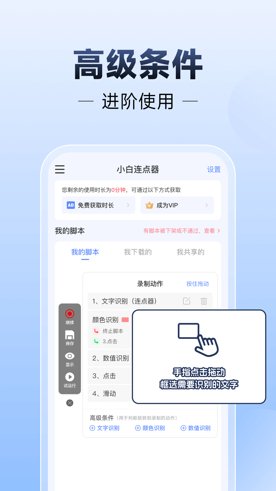 小白连点器手机软件app截图