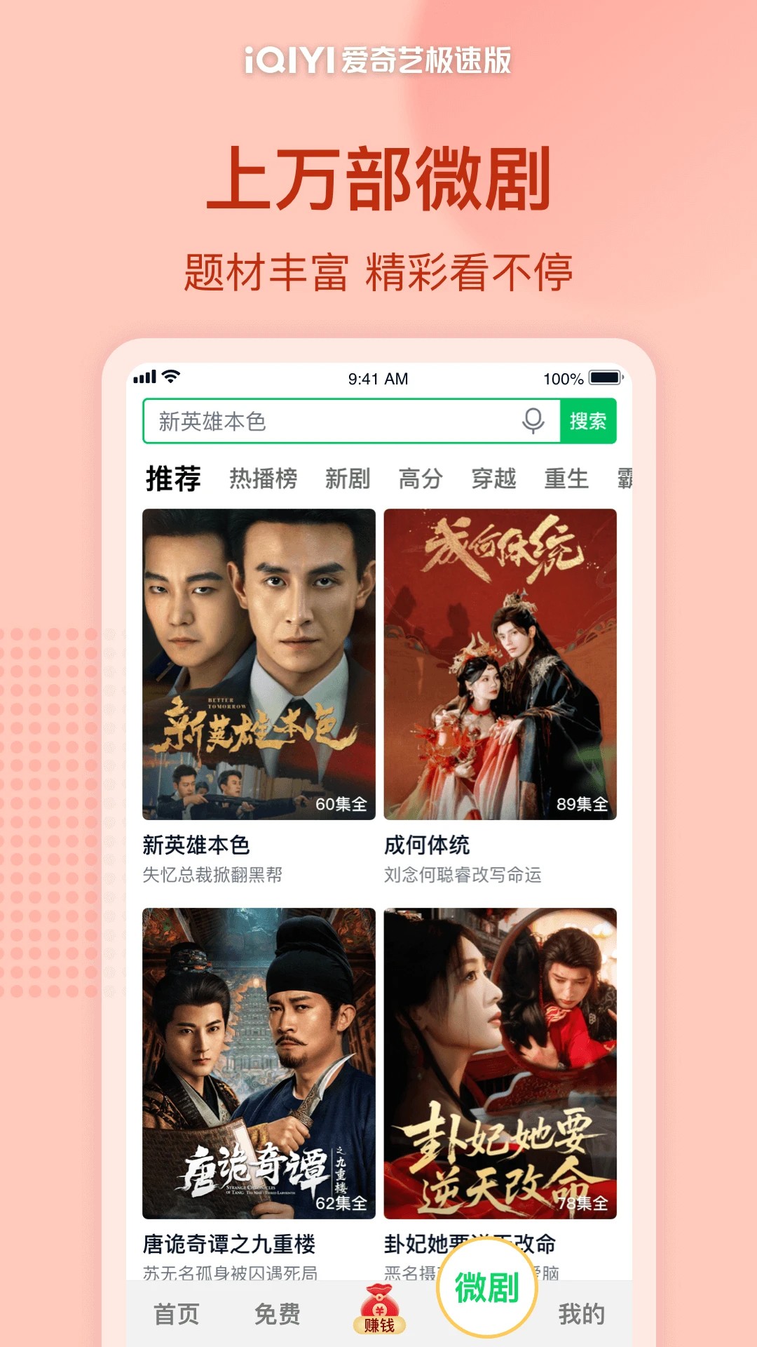 爱奇艺极速版 2026最新版手机软件app截图