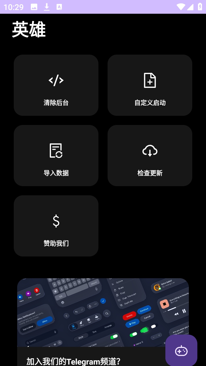 英雄直装手机软件app截图