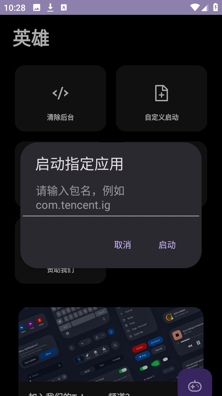英雄直装手机软件app截图