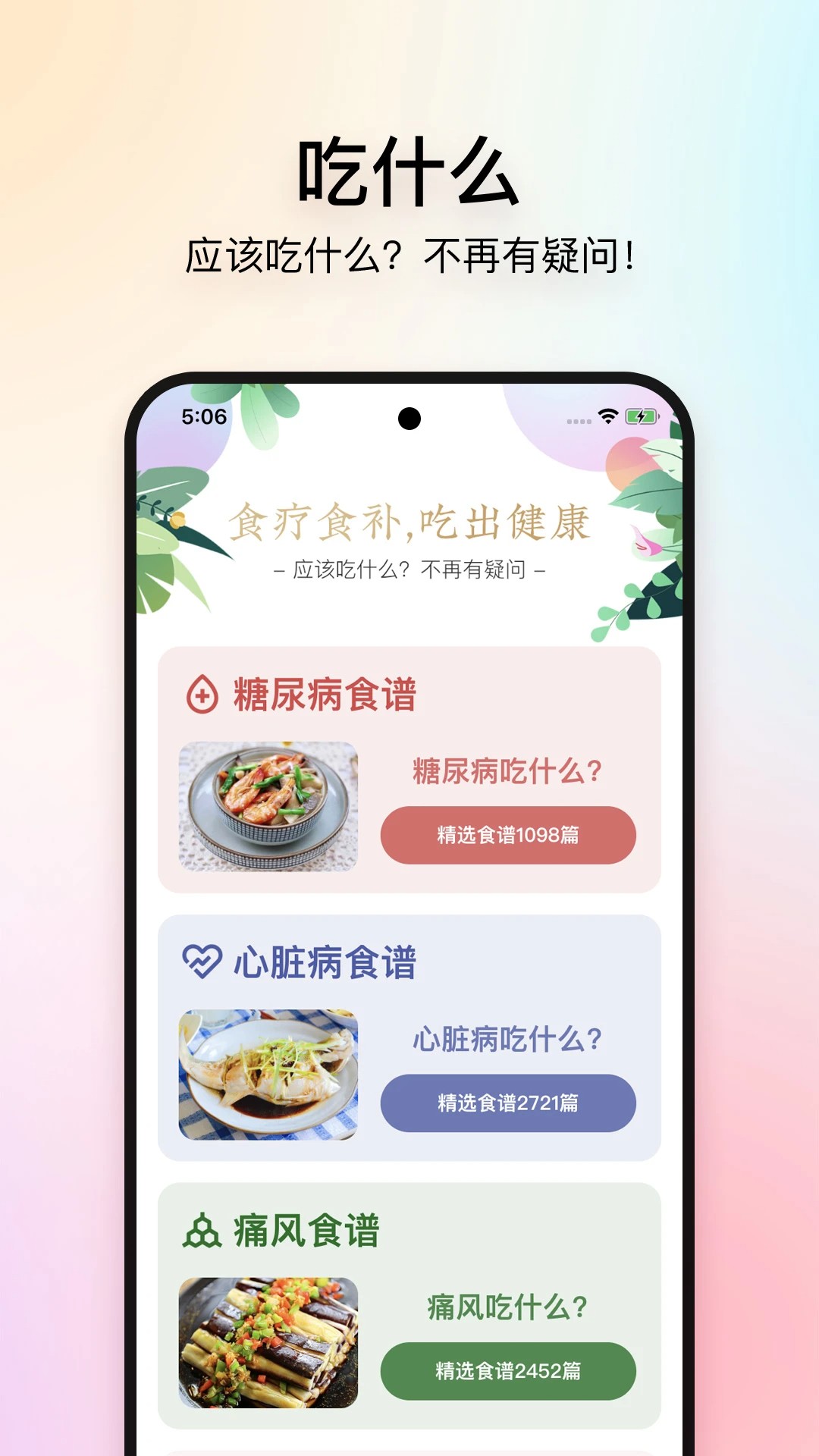 美食杰家常菜谱大全 正版手机软件app截图