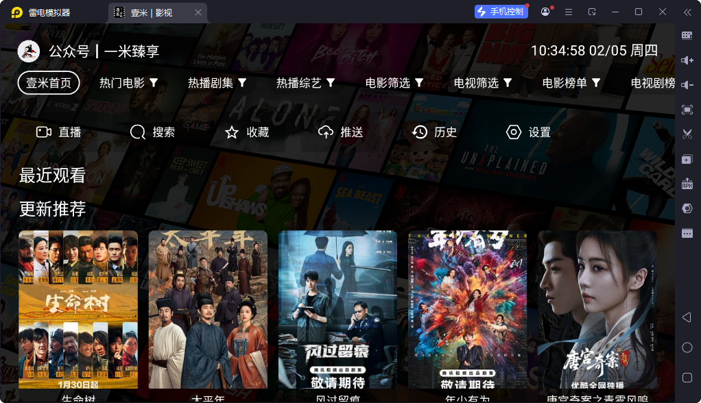 壹米影视 官方正版手机软件app截图