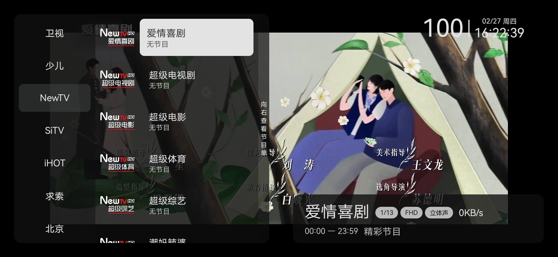 小飞电视 海外版手机软件app截图