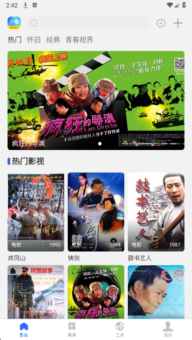 官方正版小圈影视大全：高清免费在线观看全片资源