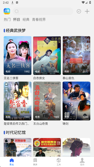 小圈影视 免费追剧手机软件app截图