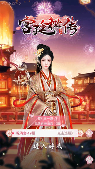 宫廷秘传 最新版手游app截图