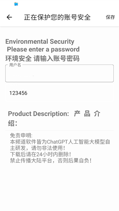 DY公益直装 2026最新版手机软件app截图