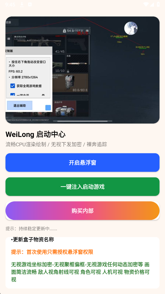 威龙漏打直装 最新版手机软件app截图