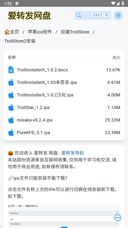 trollstore 永久签手机软件app截图