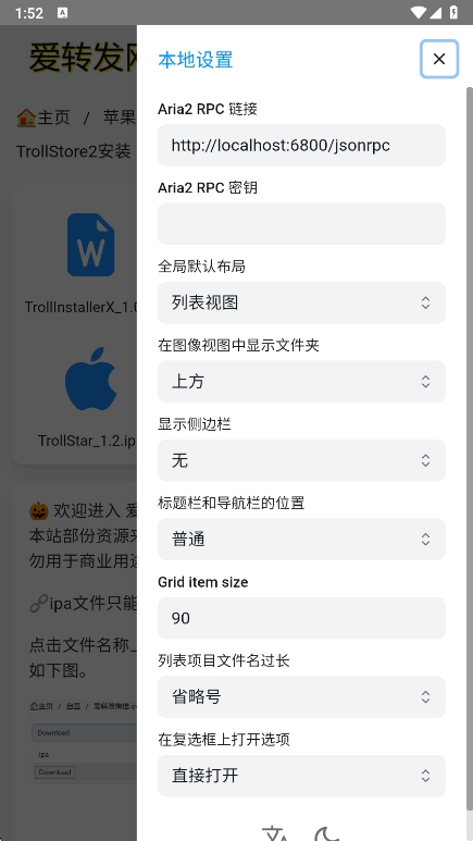 trollstore 永久签手机软件app截图