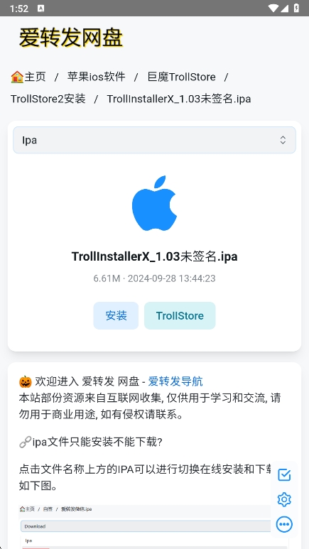 trollstore 永久签手机软件app截图