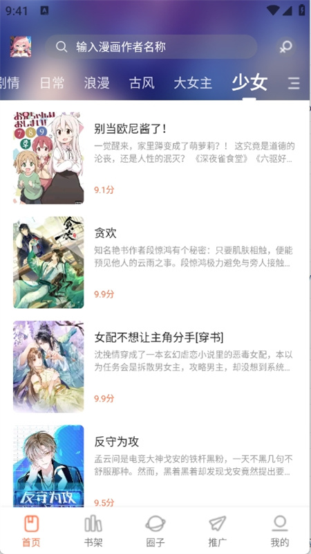 漫天空漫画 软件免费下载手机软件app截图
