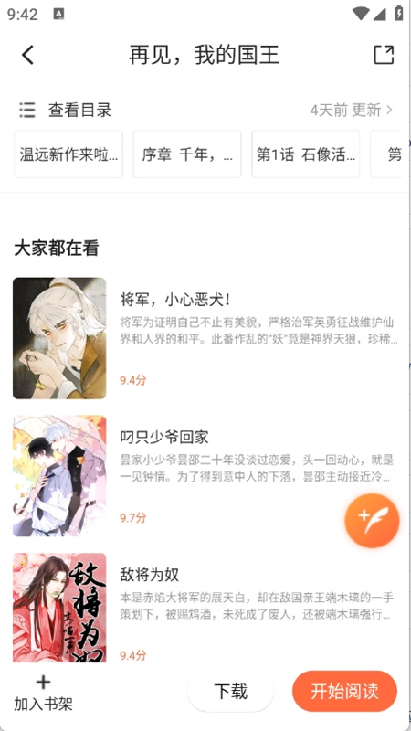 漫天空漫画 软件免费下载手机软件app截图