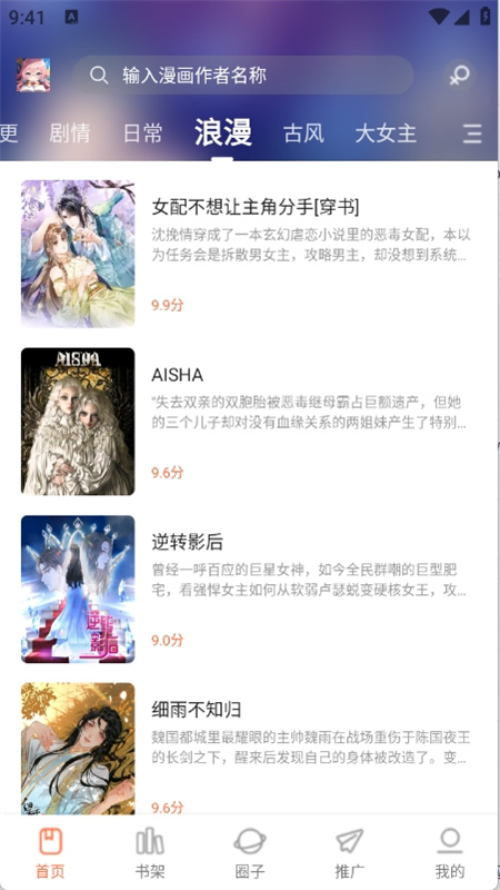 漫天空漫画 软件免费下载手机软件app截图