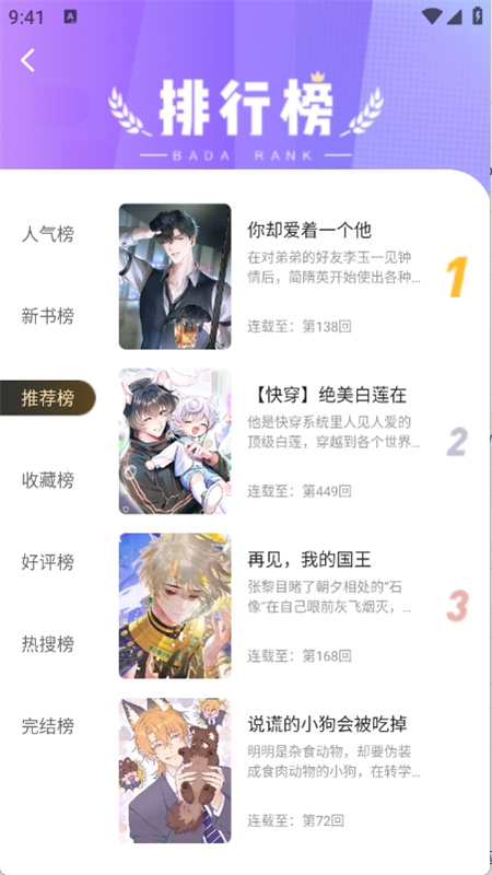 漫天空漫画 软件免费下载手机软件app截图