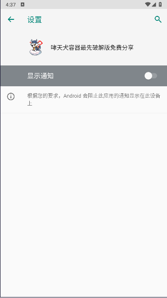 哮天犬直装 v14容器版手机软件app截图