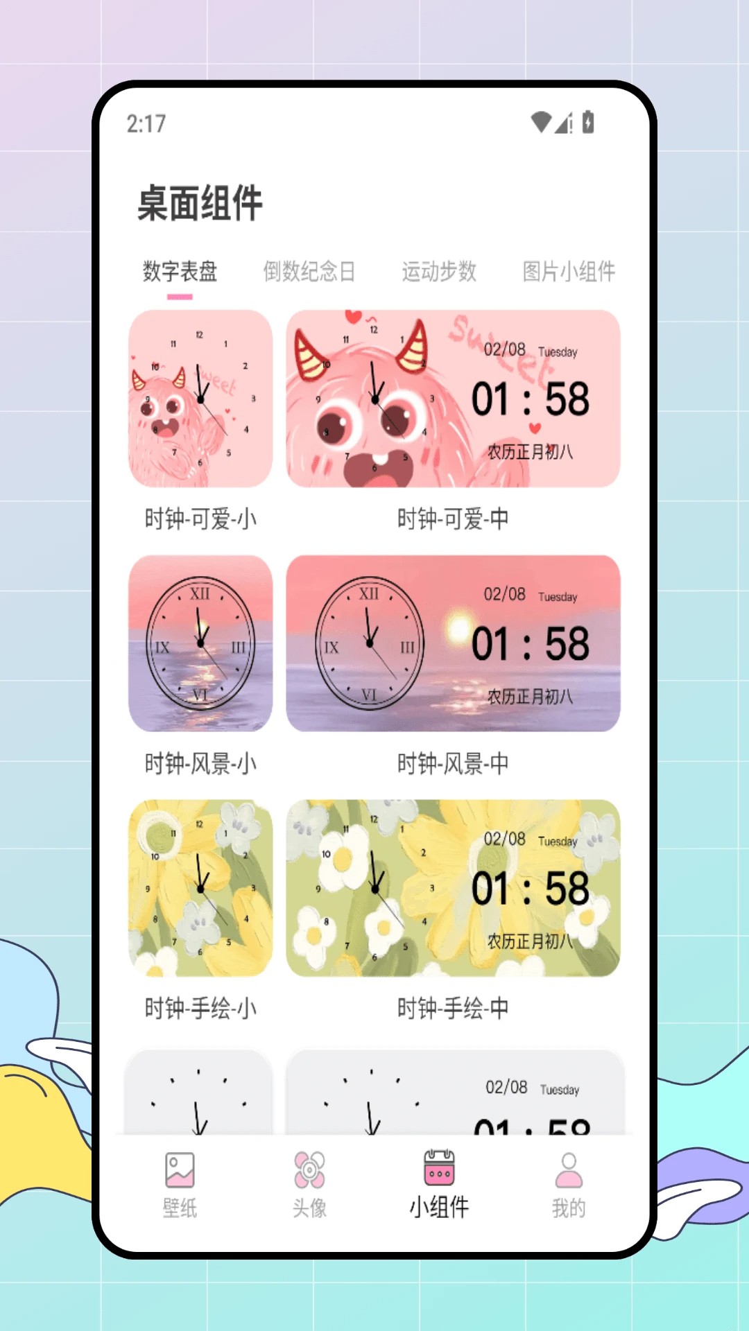 百变主题 最新版手机软件app截图