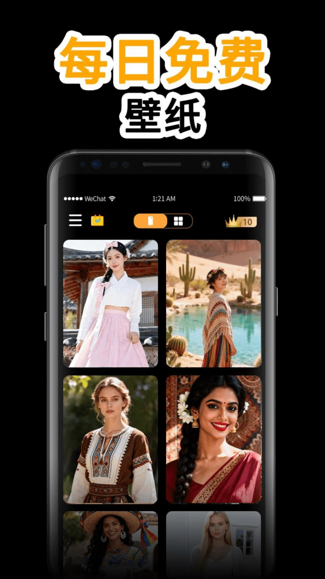 万国风情壁纸 2026最新版手机软件app截图