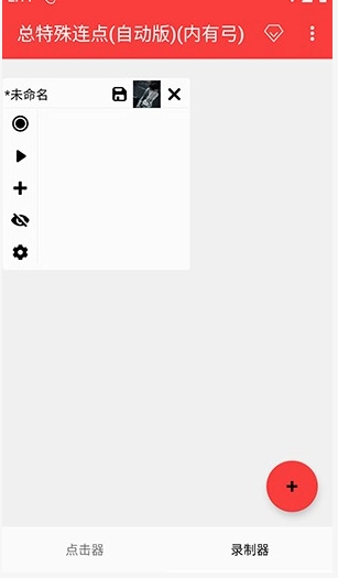 总特殊连点 2026最新版手机软件app截图