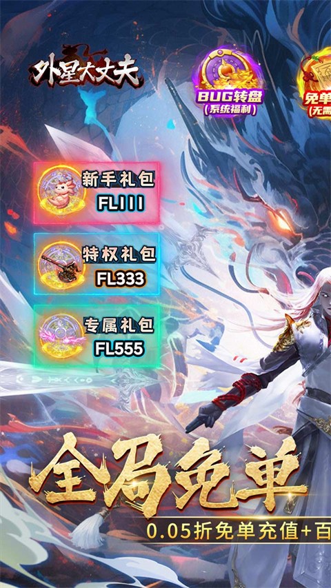 外星大丈夫手游app截图