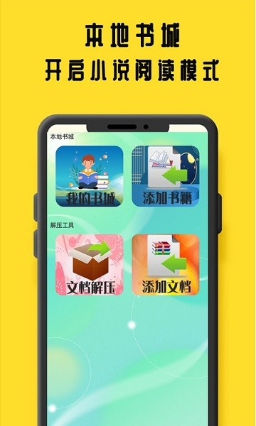 鸠摩阅读 网页版手机软件app截图