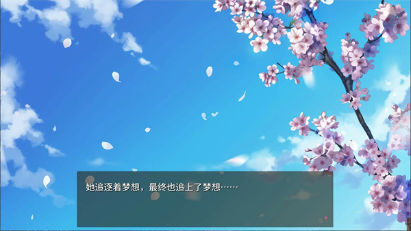 樱色Dreamer 完整版手游app截图