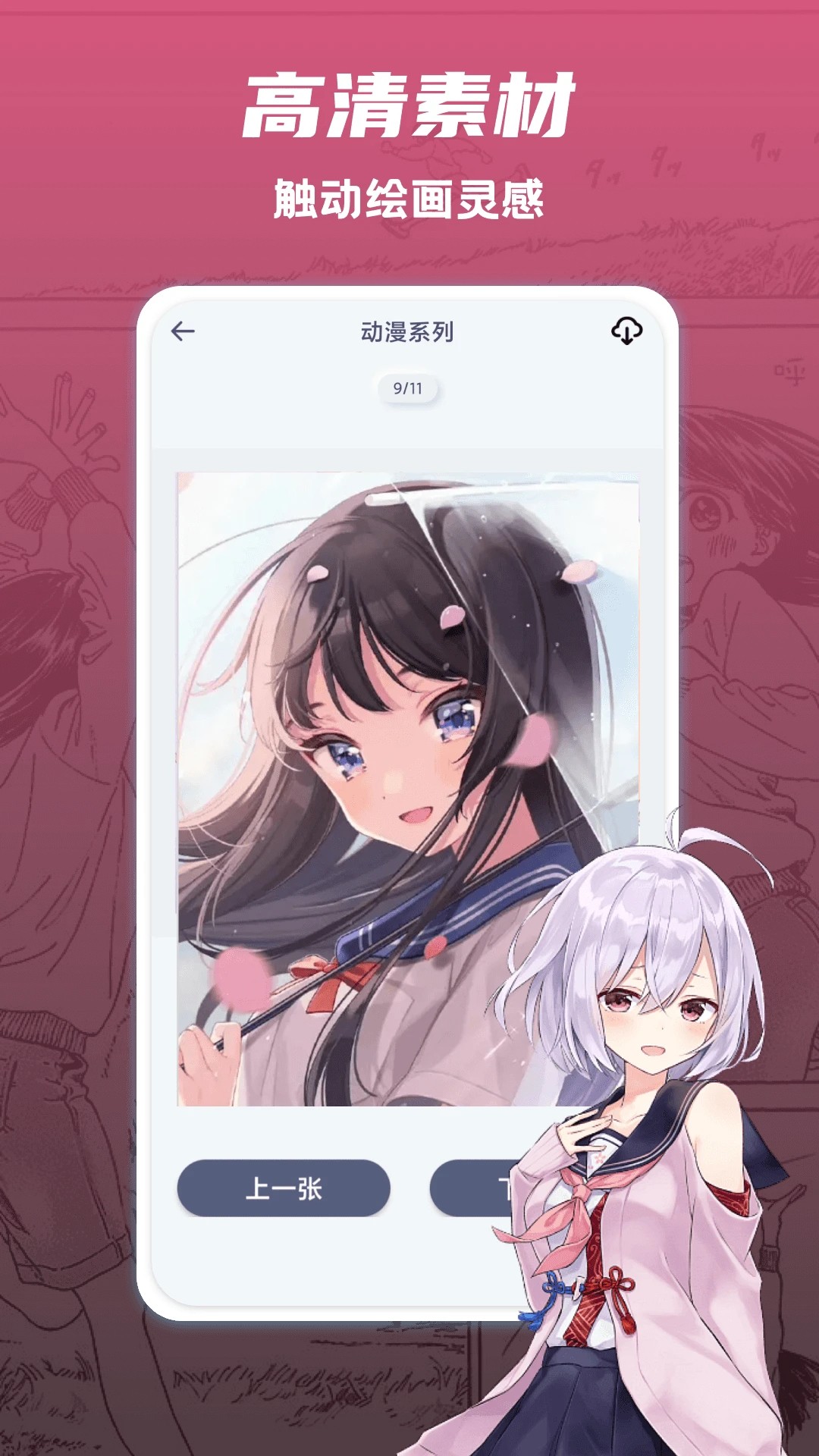 追漫大全 纯净最新版手机软件app截图