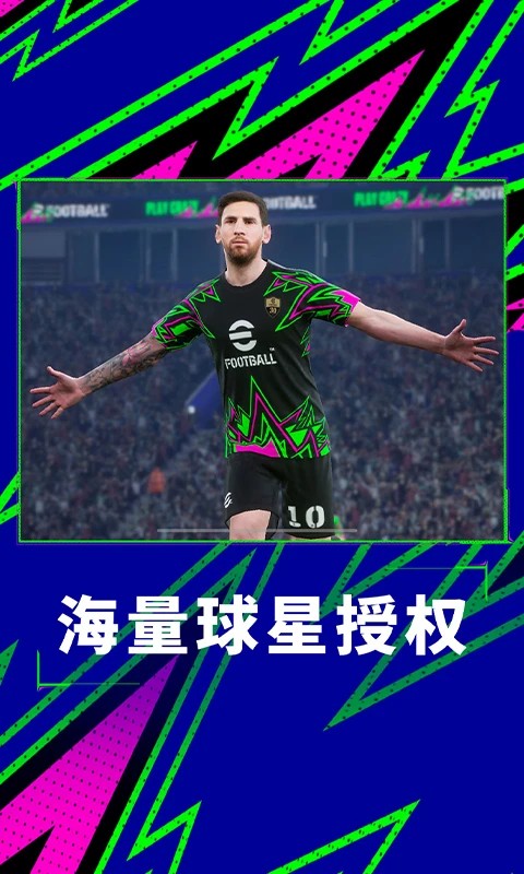 实况足球手游-2020 网易版手游app截图