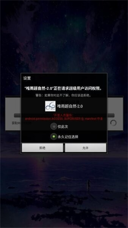 唯雨特别版 MAX版手机软件app截图