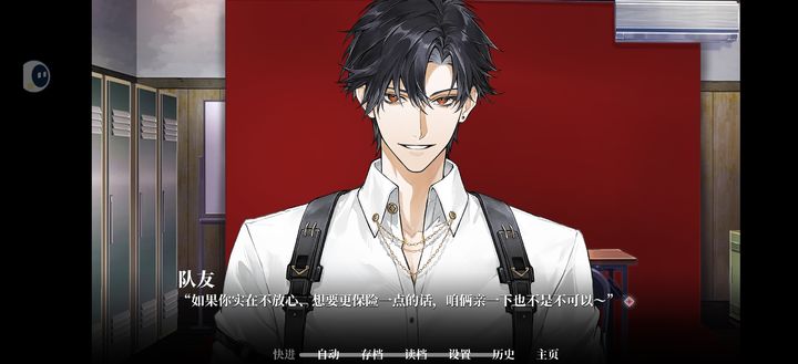 我的恋爱逃生攻略手游app截图