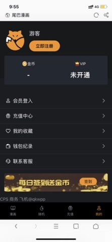 尾巴漫画 入口弹窗手机软件app截图