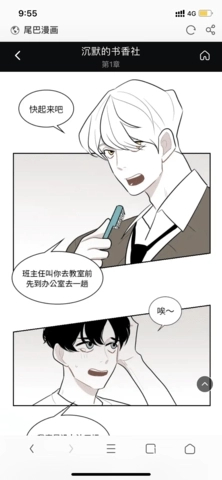 尾巴漫画 入口弹窗手机软件app截图