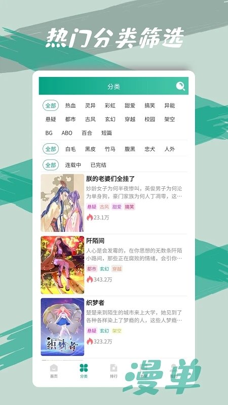 漫单漫画 官网版手机软件app截图