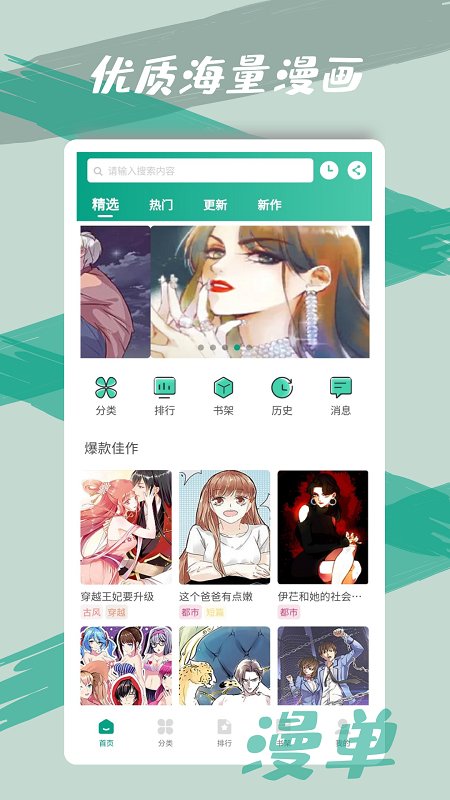 漫单漫画 官网版手机软件app截图