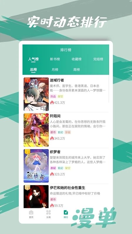 漫单漫画 官网版手机软件app截图