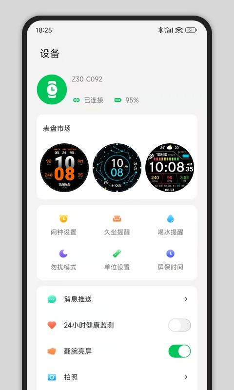 CyFit手机软件app截图