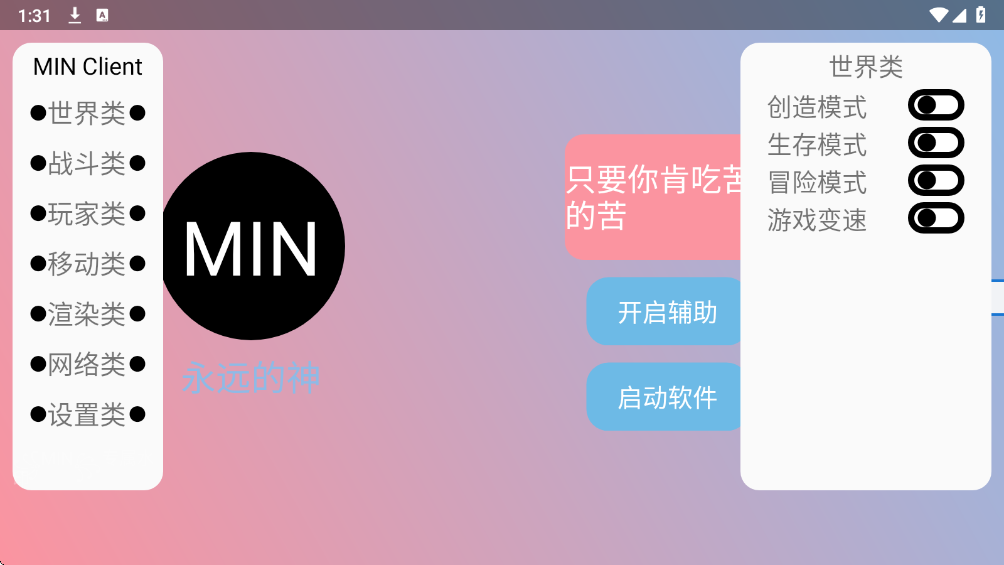 末影人盒子 公益版手机软件app截图