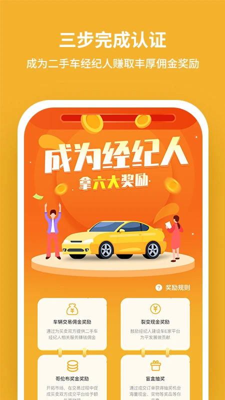 二手车经纪手机软件app截图
