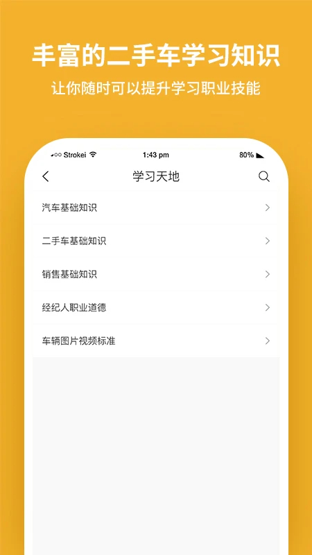 二手车经纪手机软件app截图