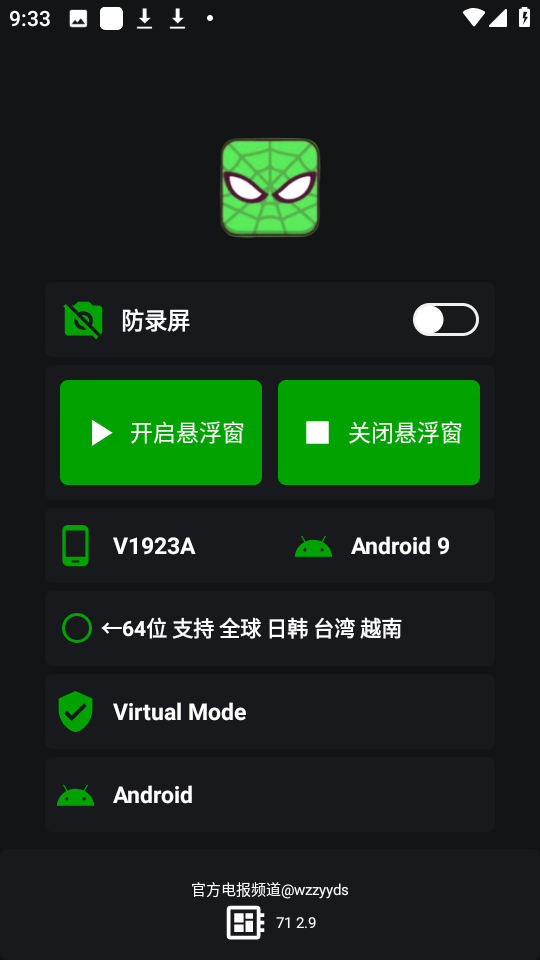 绿蜘蛛框架 2026最新版手机软件app截图