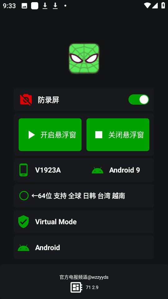绿蜘蛛框架 2026最新版手机软件app截图