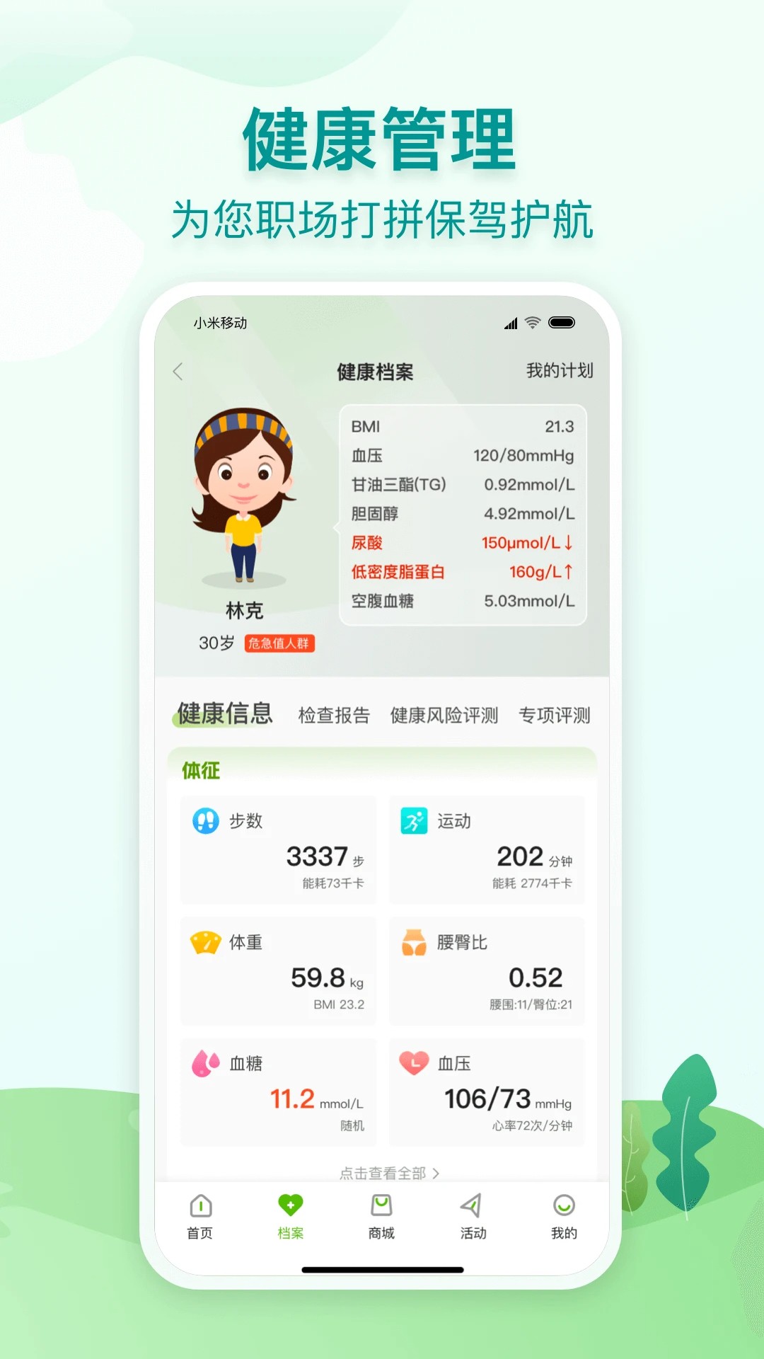 通用健康手机软件app截图