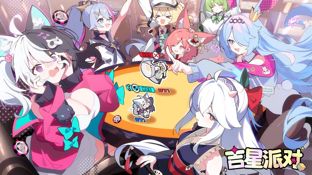 吉星派对 国际服手游app截图