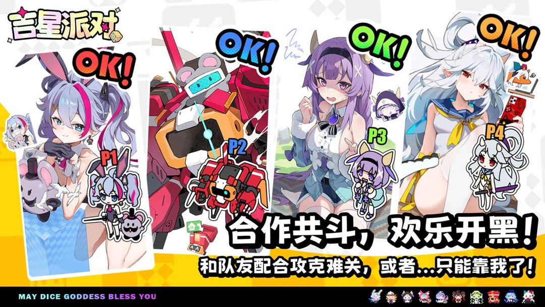 吉星派对 国际服手游app截图