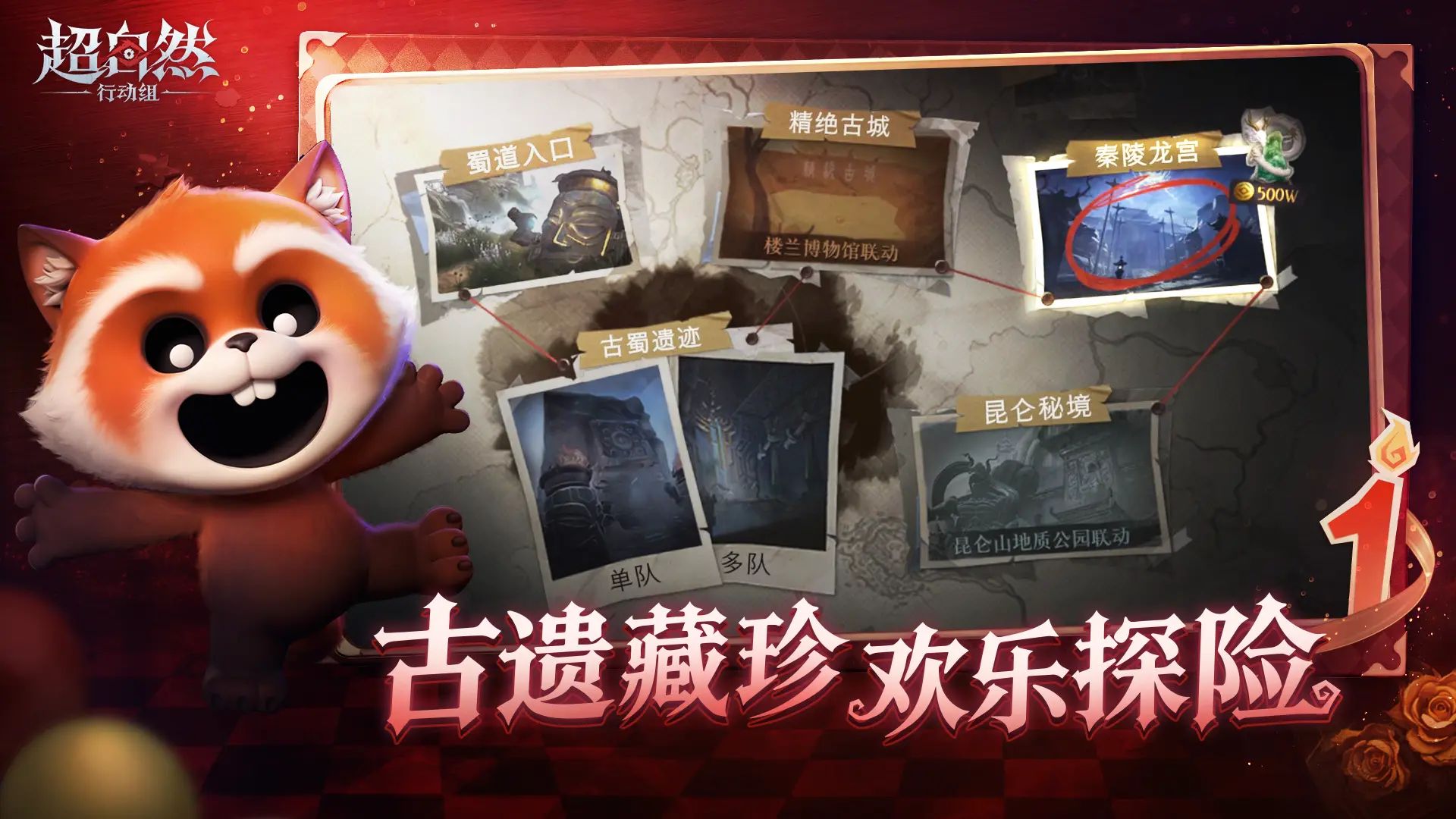 超自然行动 官服下载官网入口手游app截图