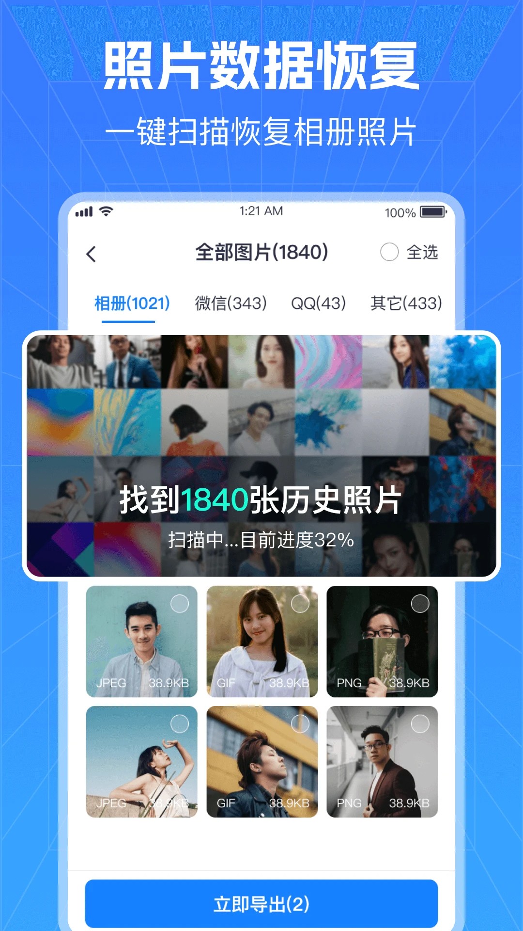 极速数据恢复管家手机软件app截图